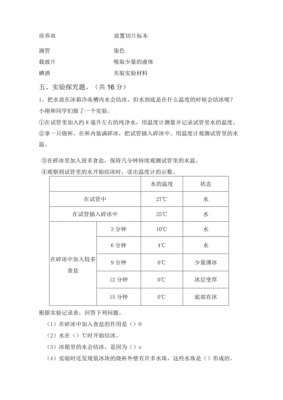 苏教版六年级科学下册期末考试及参考答案78363.docx_第3页