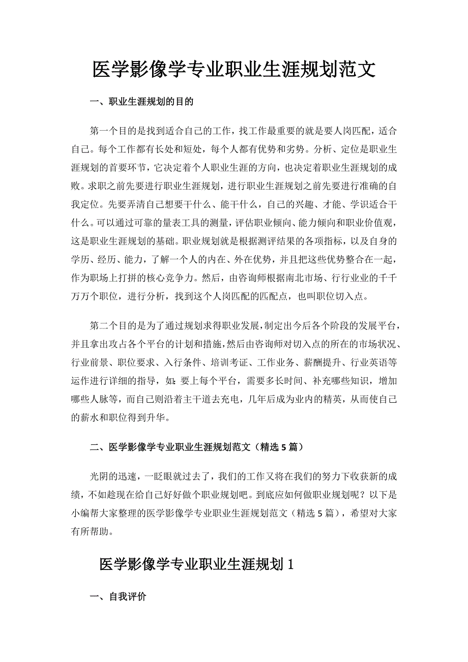 医学影像学专业职业生涯规划范文.docx_第1页