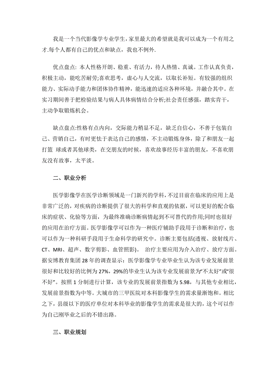 医学影像学专业职业生涯规划范文.docx_第2页