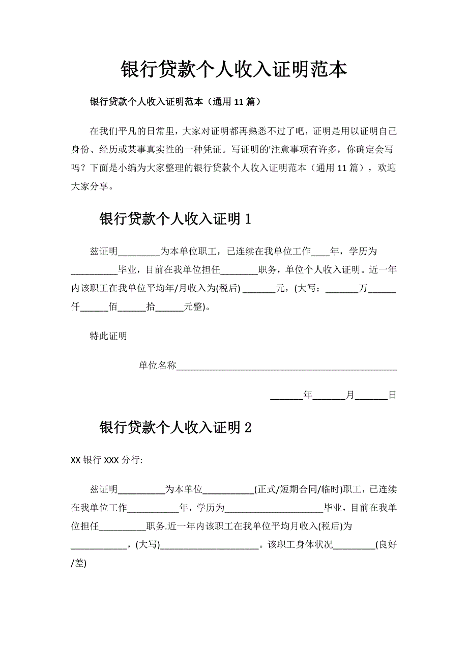 银行贷款个人收入证明范本.docx_第1页