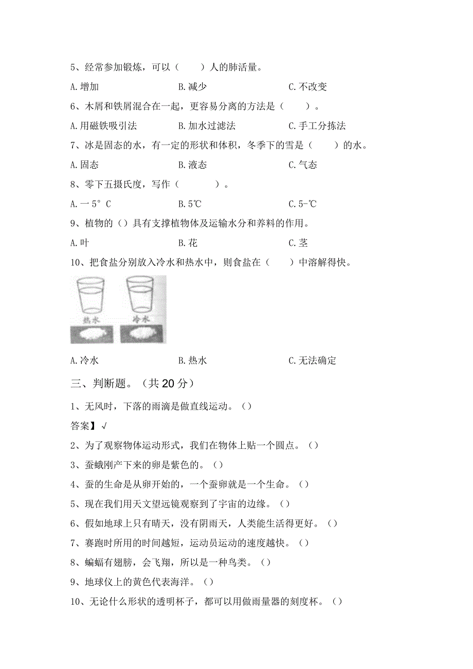 苏教版三年级科学下册第一次月考试卷参考答案.docx_第2页