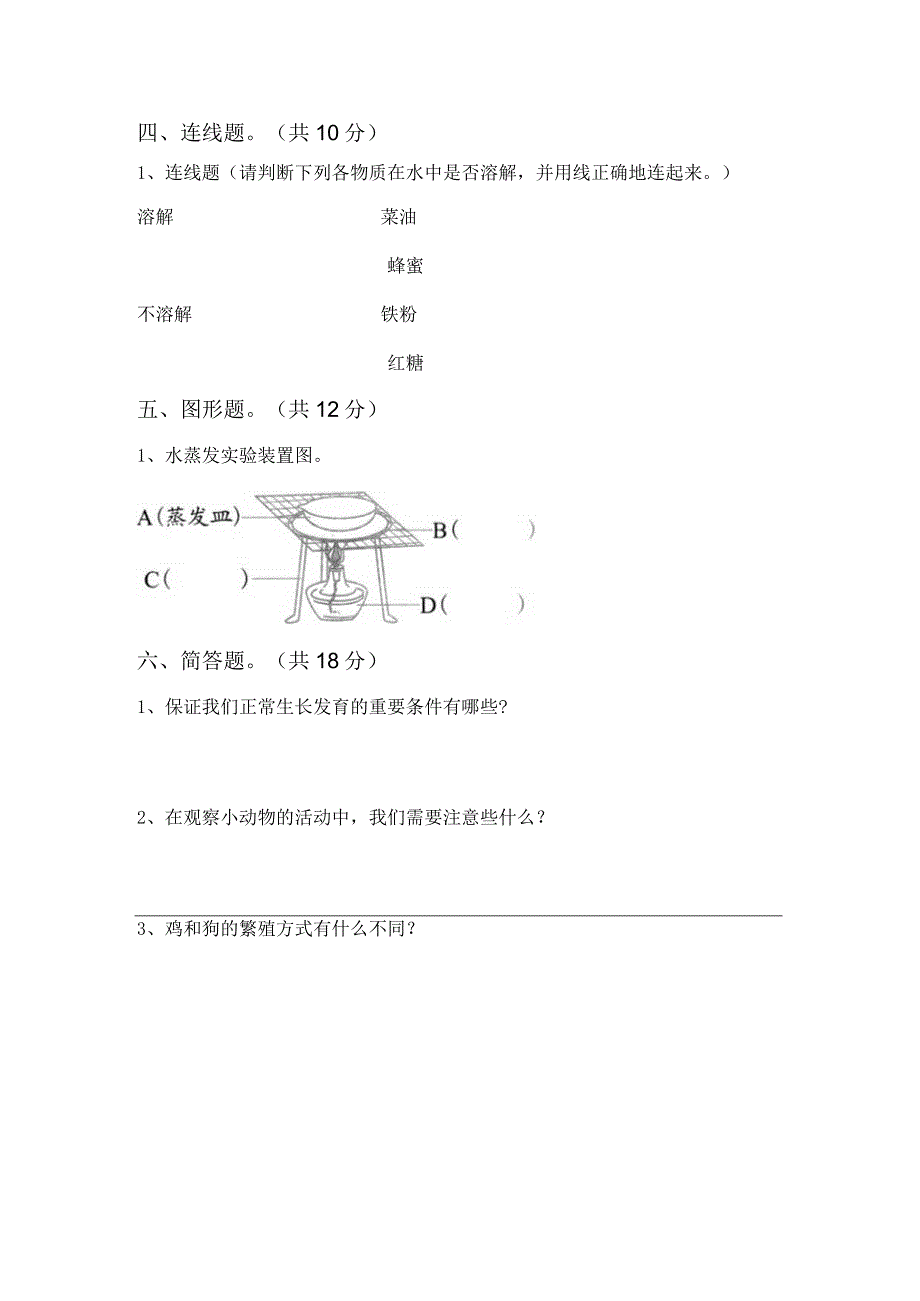 苏教版三年级科学下册第一次月考试卷参考答案.docx_第3页