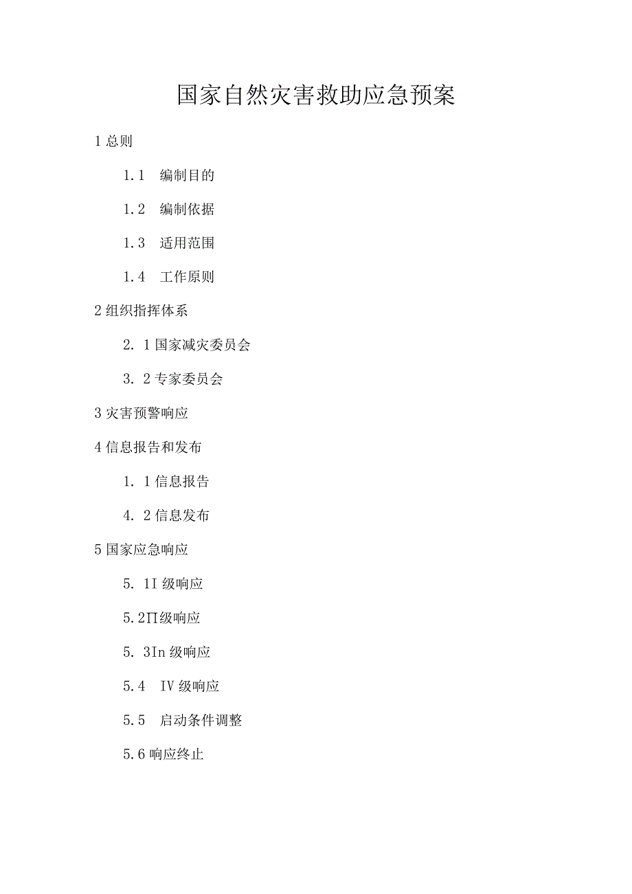 自然灾害救助应急预案.docx_第1页