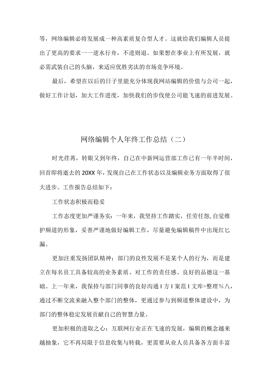 网络编辑年终工作总结汇编.docx_第3页