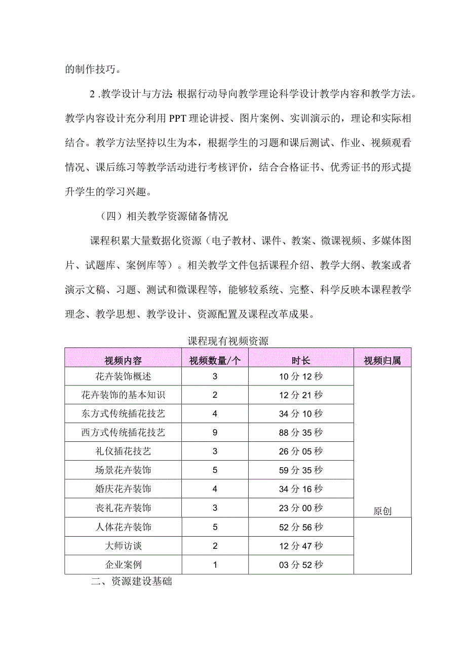 花卉装饰技术在线精品课程项目建设方案.docx_第3页