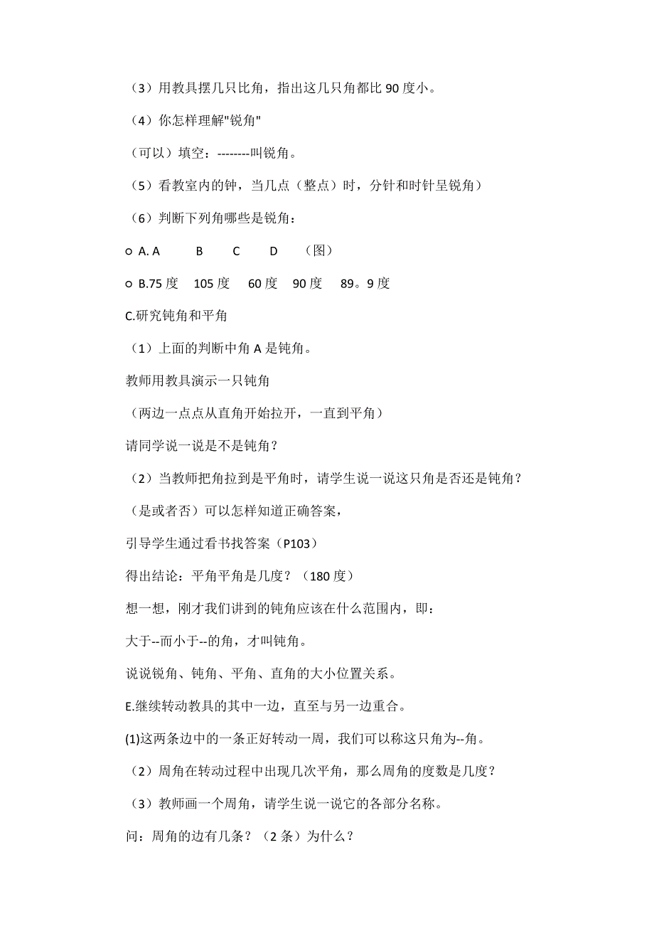 《角的分类》教学设计.doc_第2页