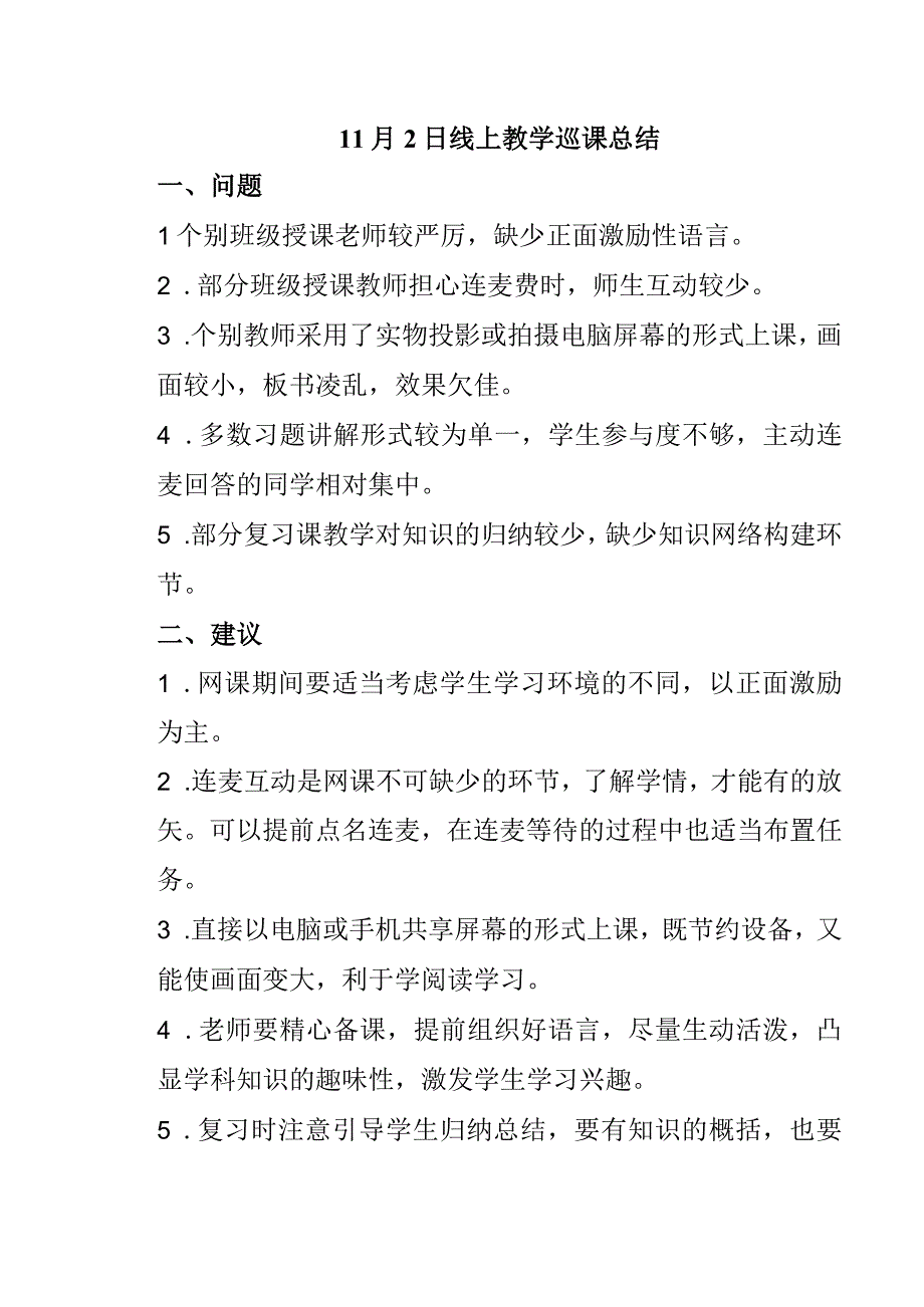 网课暨线上教学意见反馈2.docx_第1页