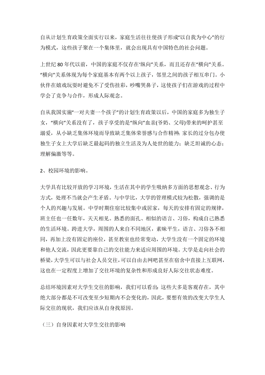 大学生人际交往社会实践报告.doc_第3页