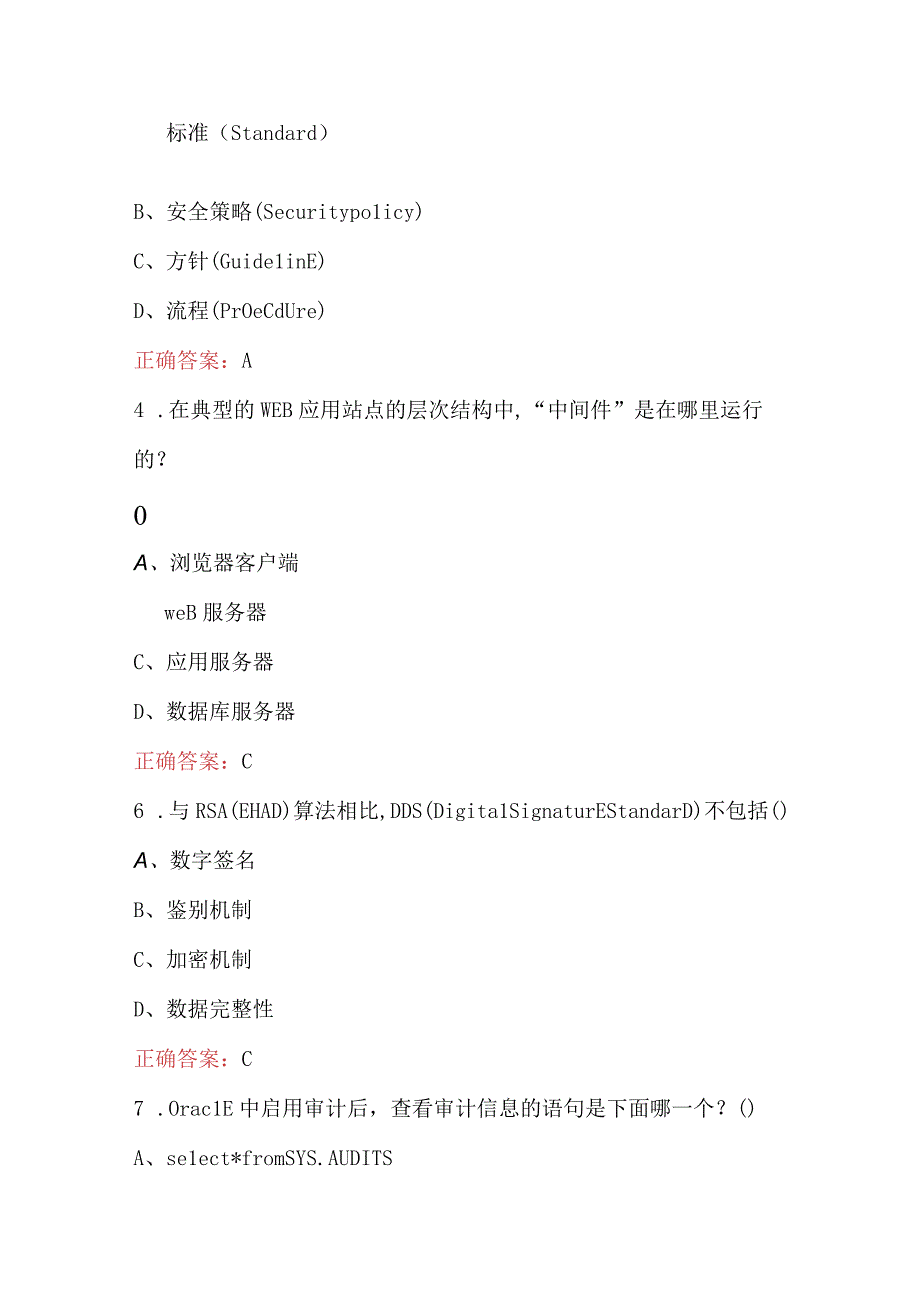 网络信息安全工程师理论知识考试题库含答案.docx_第2页