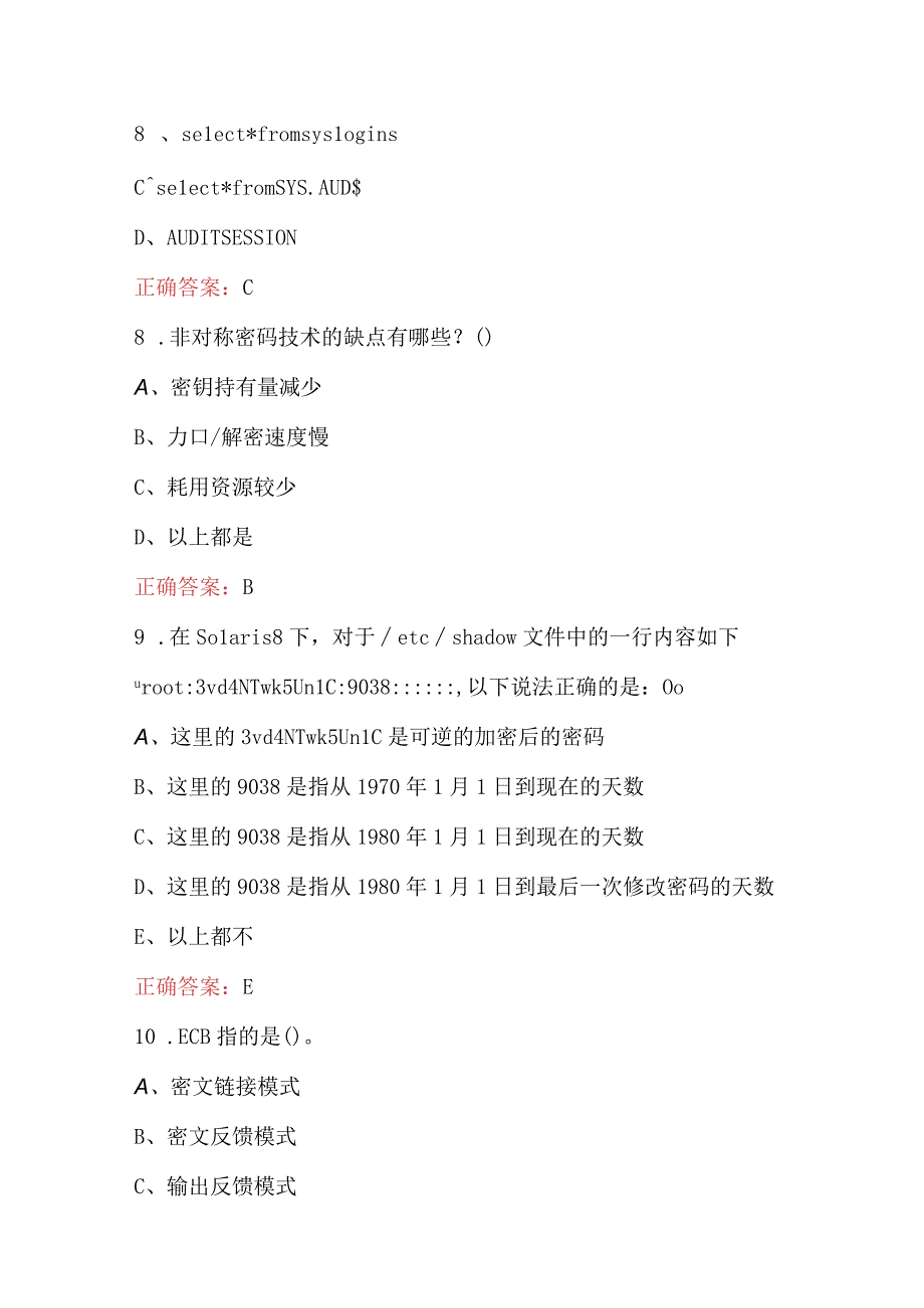 网络信息安全工程师理论知识考试题库含答案.docx_第3页