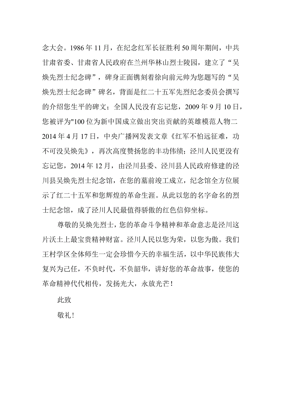 致敬英烈吴焕先的一封信.docx_第2页