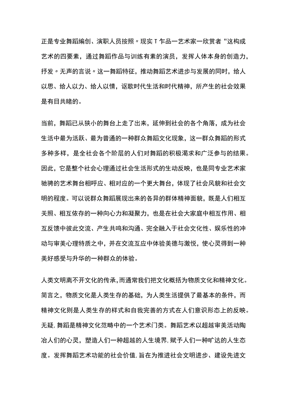 舞蹈的社会作用.docx_第2页