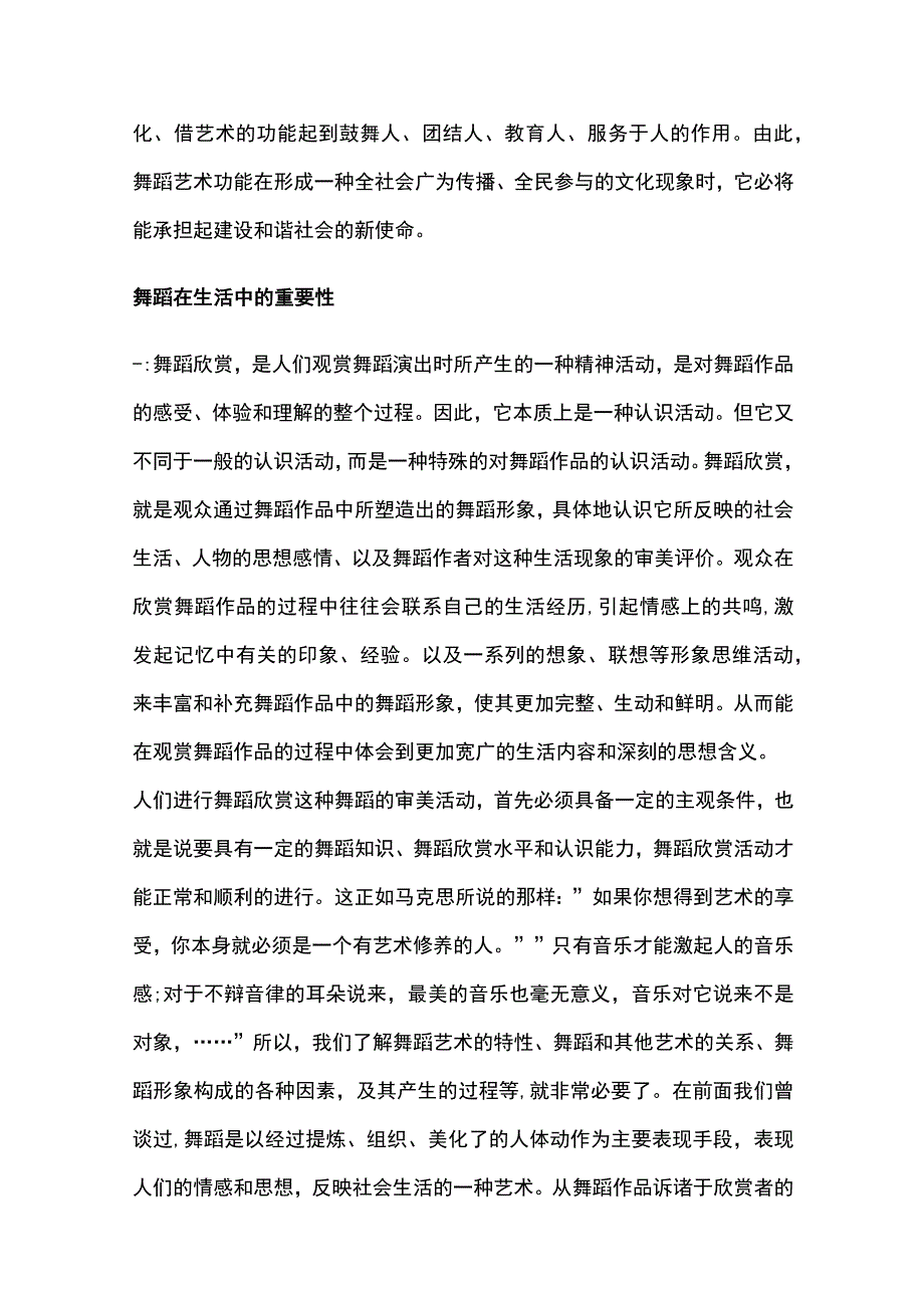 舞蹈的社会作用.docx_第3页