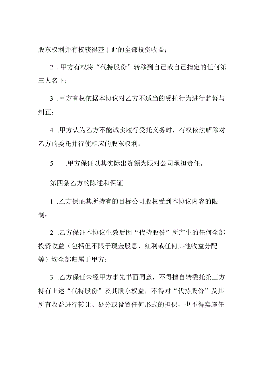 股份代持协议书通用版本.docx_第3页