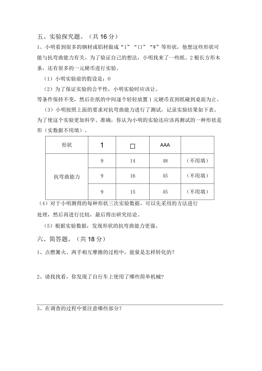 苏教版六年级科学下册期中试卷(参考答案).docx_第3页