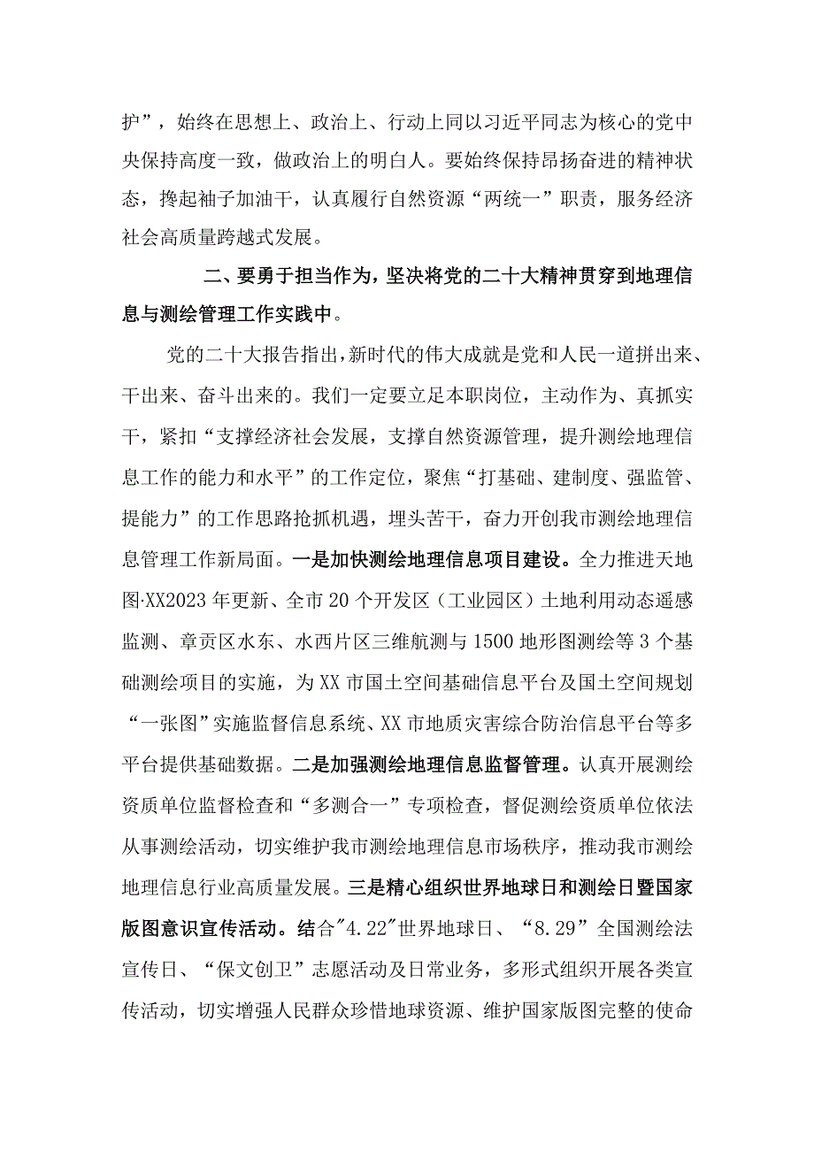 自然资源学习党的二十次大会精神心得体会.docx_第2页