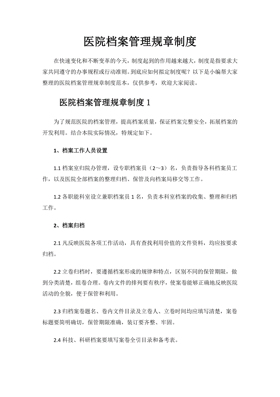 医院档案管理规章制度.docx_第1页