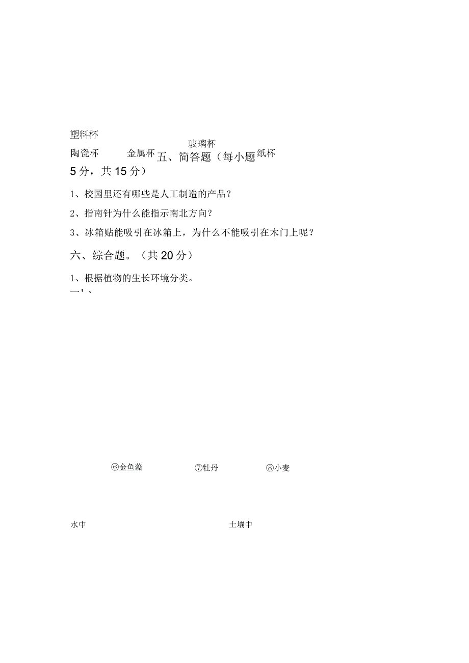 苏教版二年级科学上册期中试卷(及参考答案).docx_第3页