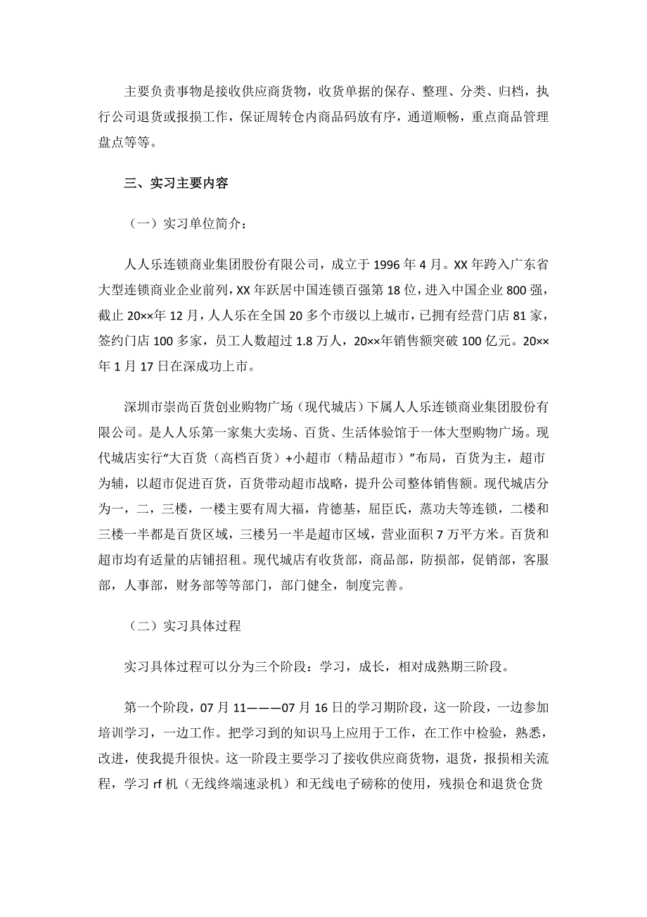 大学生超市寒假社会实践报告.doc_第3页