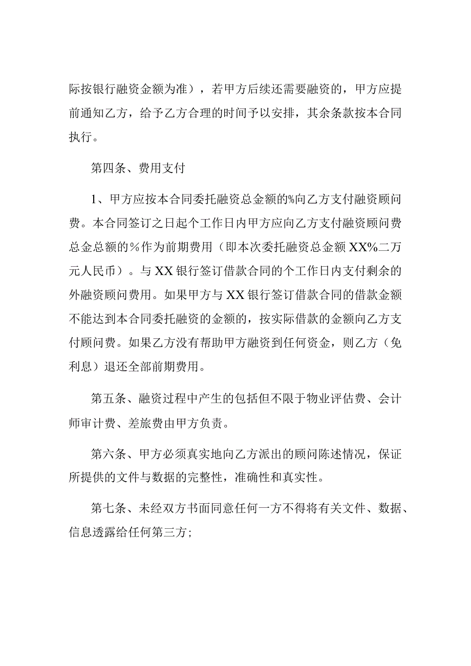 融资财务顾问协议书.docx_第2页