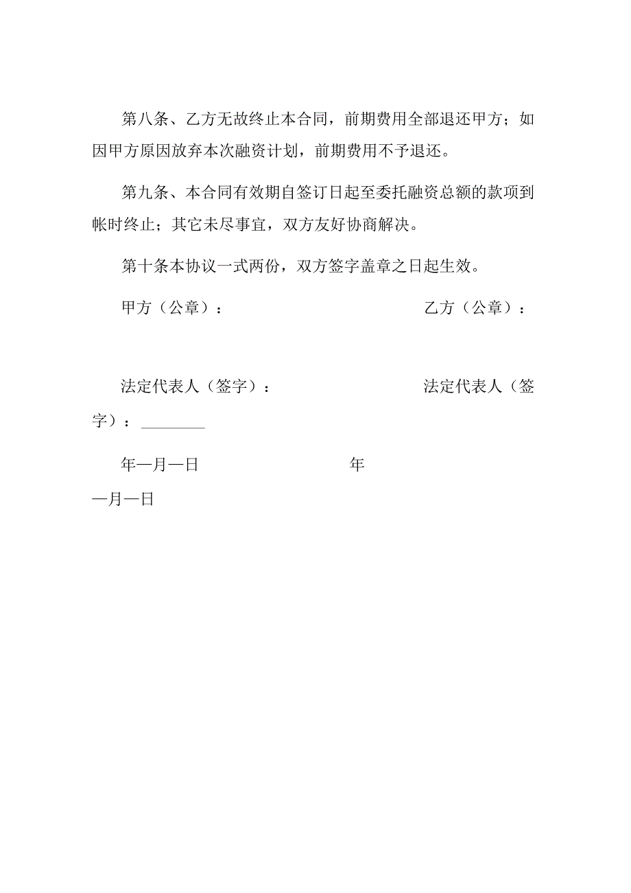 融资财务顾问协议书.docx_第3页