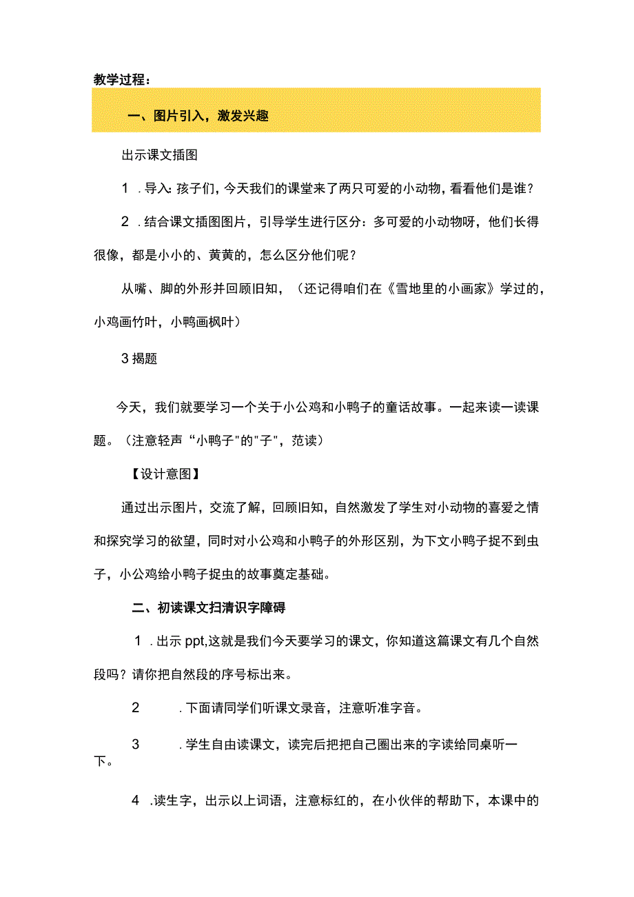 统编版一年级下册小公鸡和小鸭子教学设计.docx_第3页