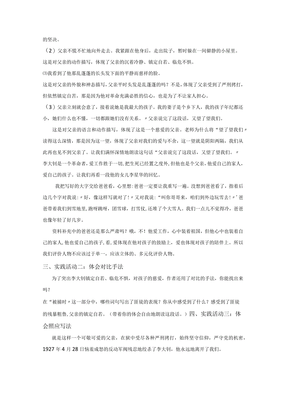 统编六年级下册第四单元十六年前的回忆第二课时教学设计.docx_第2页