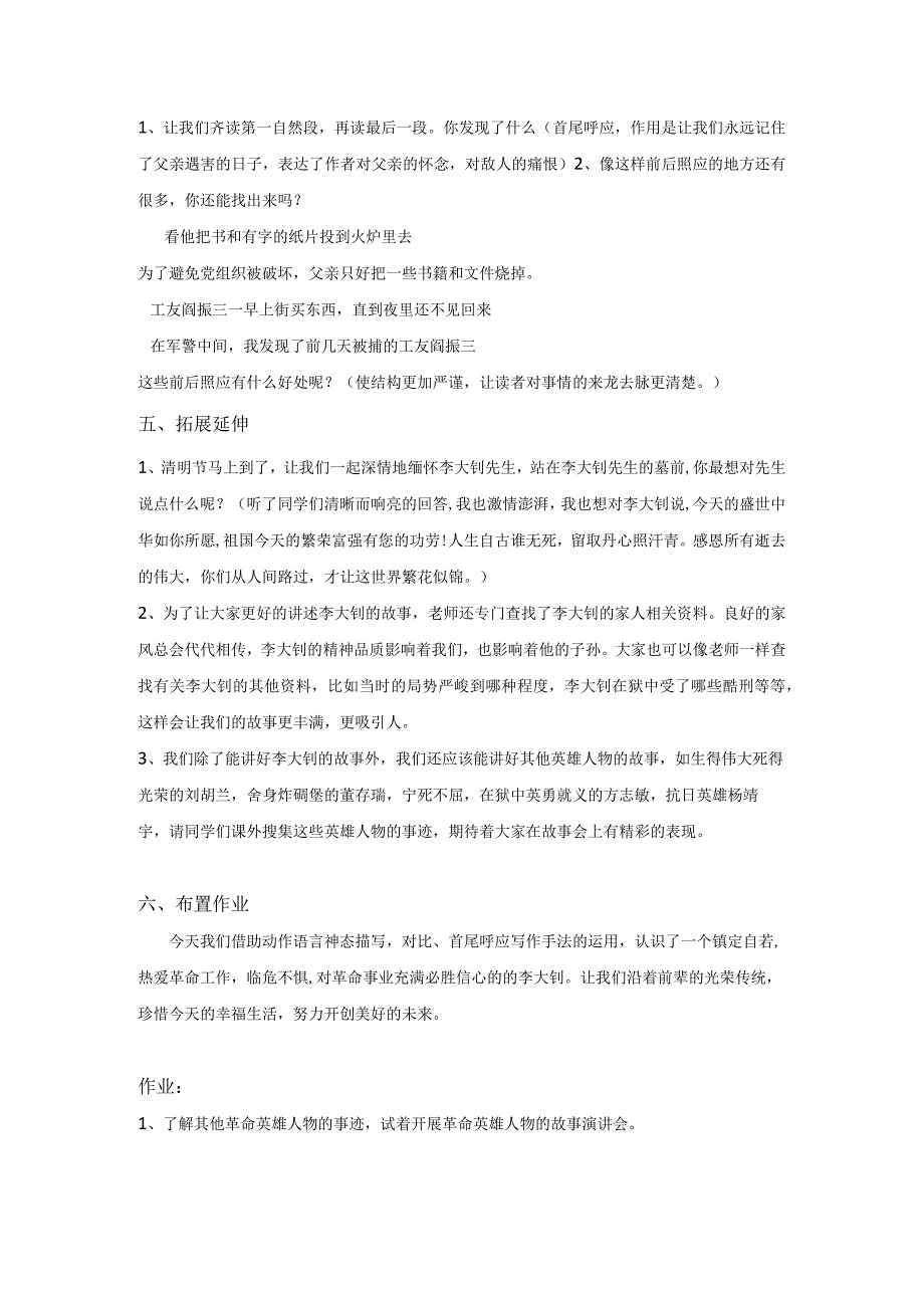 统编六年级下册第四单元十六年前的回忆第二课时教学设计.docx_第3页