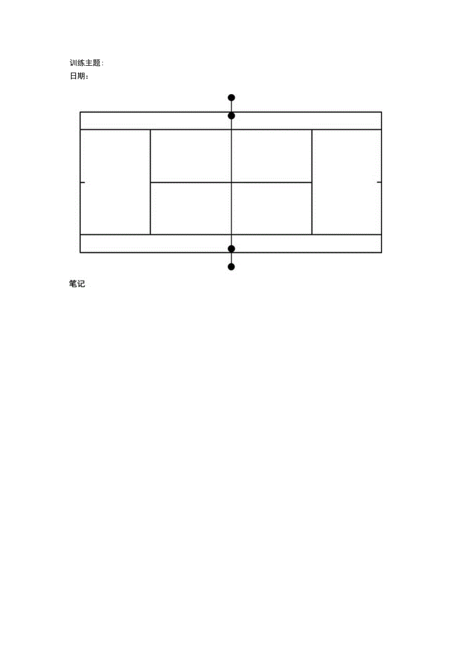 网球球训练比赛日常笔记纸.docx_第1页