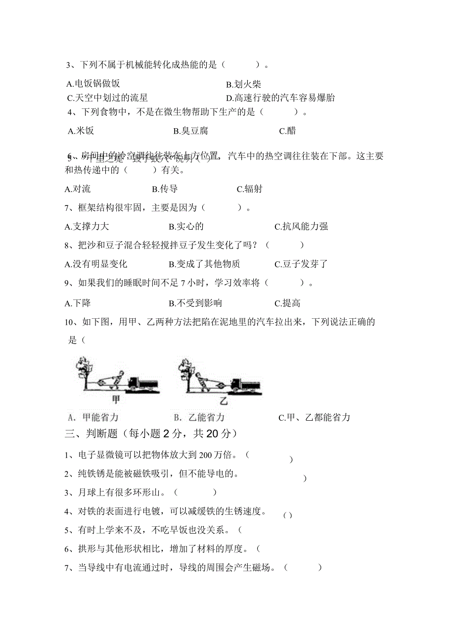 苏教版六年级科学上册期末测试卷参考答案.docx_第2页