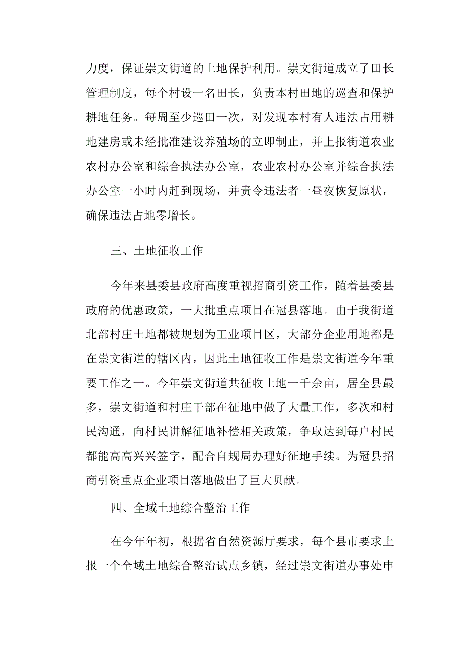 自规局工作总结.docx_第2页