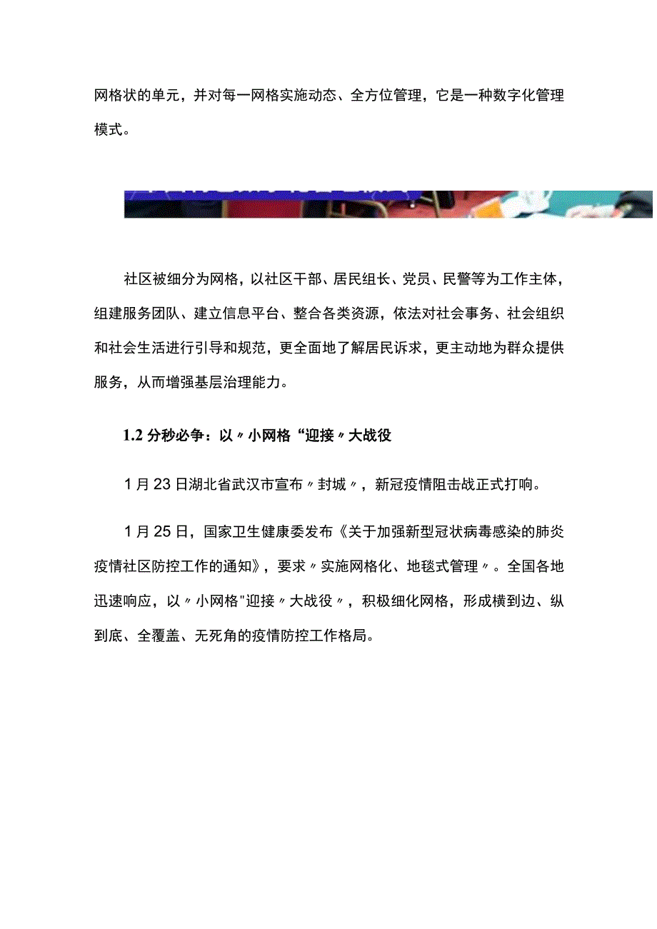 网格化社会治理细织基层社会治理网.docx_第2页