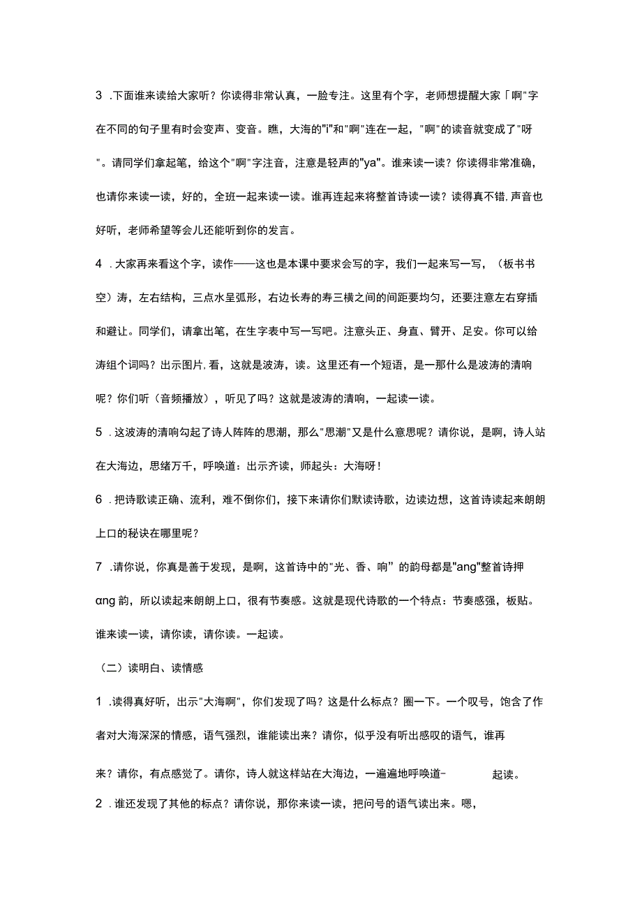 统编四年级下册第三单元繁星二教学设计.docx_第2页