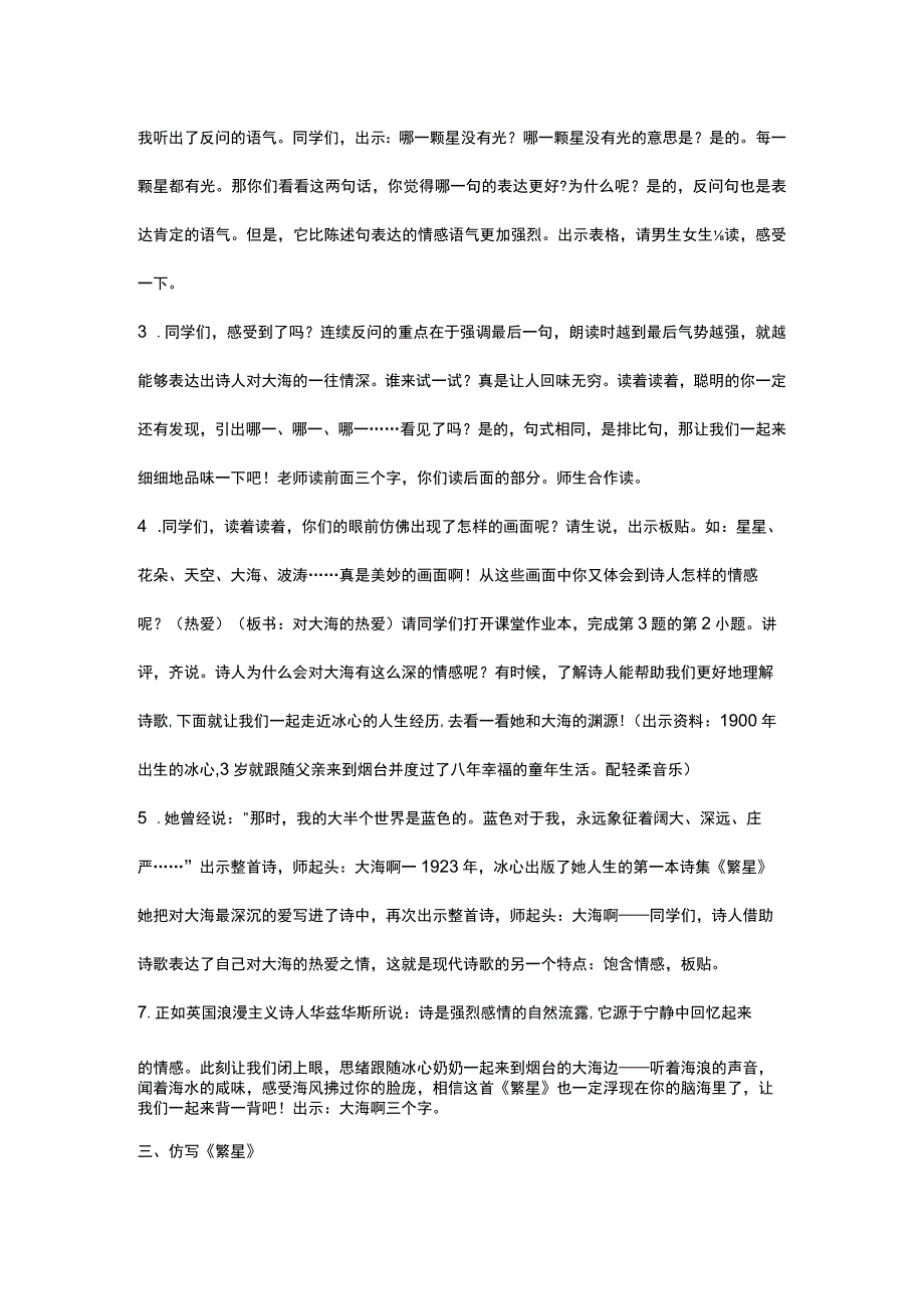 统编四年级下册第三单元繁星二教学设计.docx_第3页