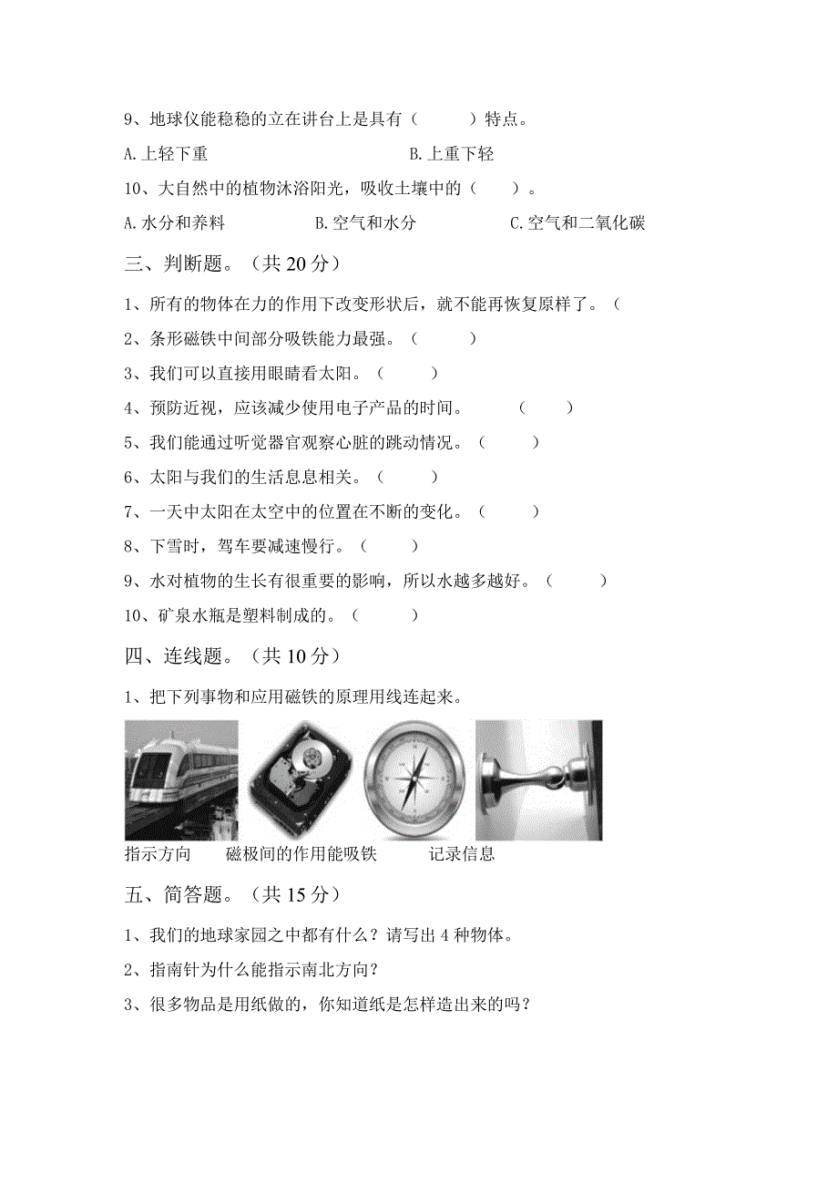 苏教版二年级科学下册期末考试题参考答案.docx_第2页