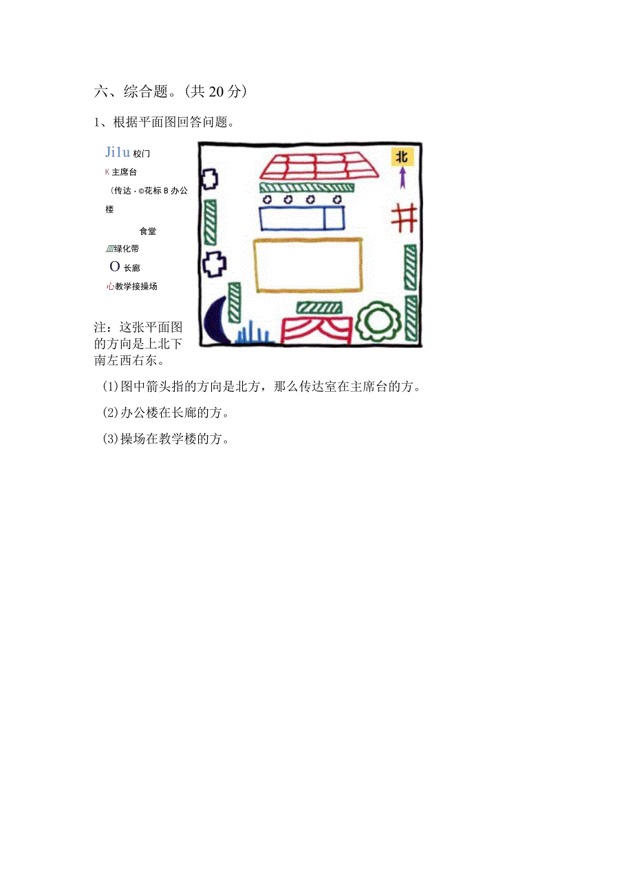 苏教版二年级科学下册期末考试题参考答案.docx_第3页