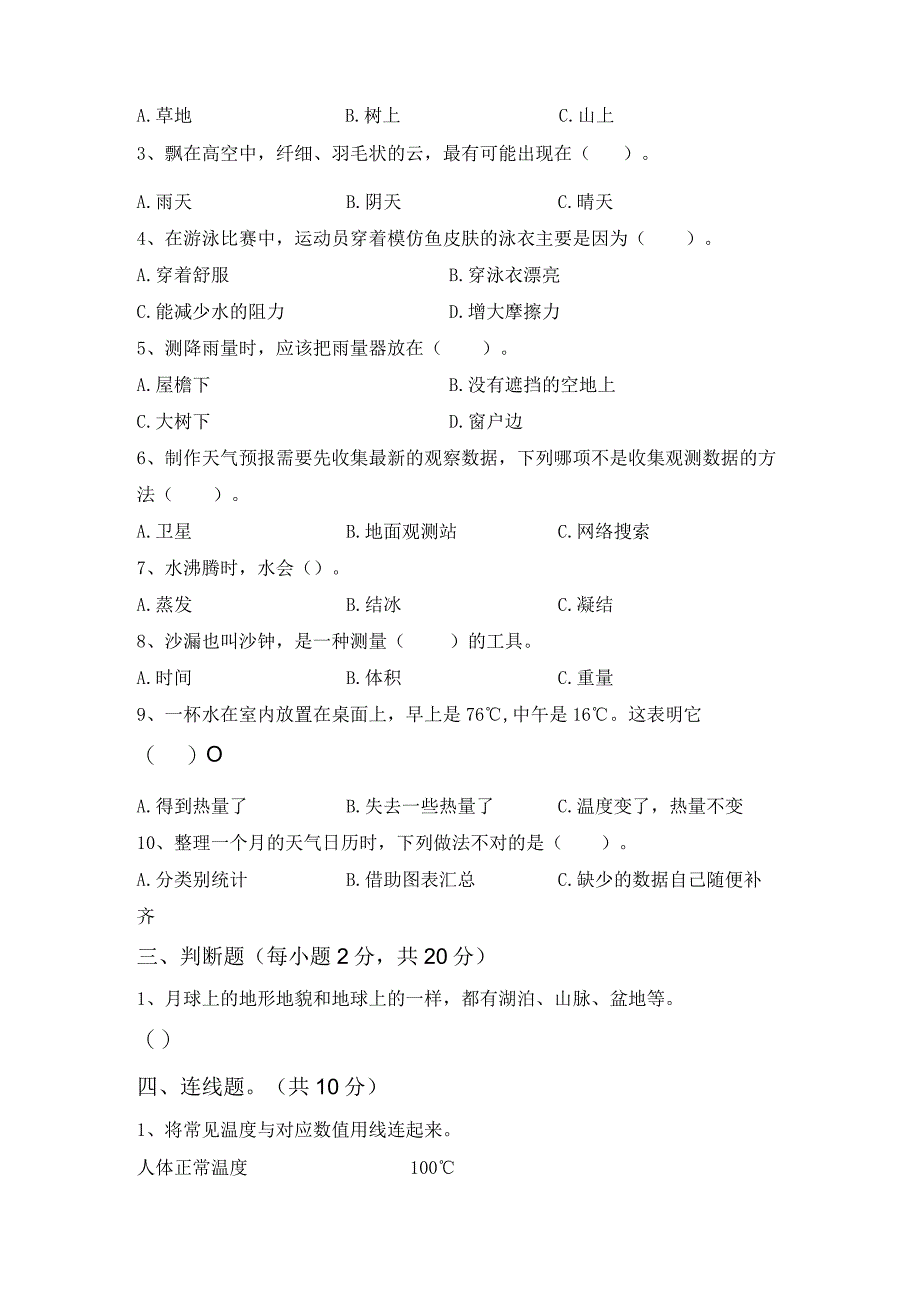 苏教版三年级科学上册第一次月考考试卷及参考答案.docx_第2页