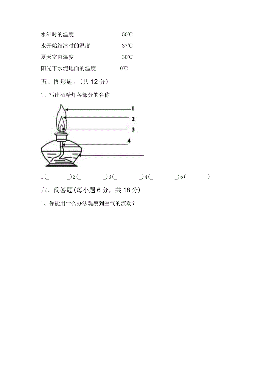 苏教版三年级科学上册第一次月考考试卷及参考答案.docx_第3页