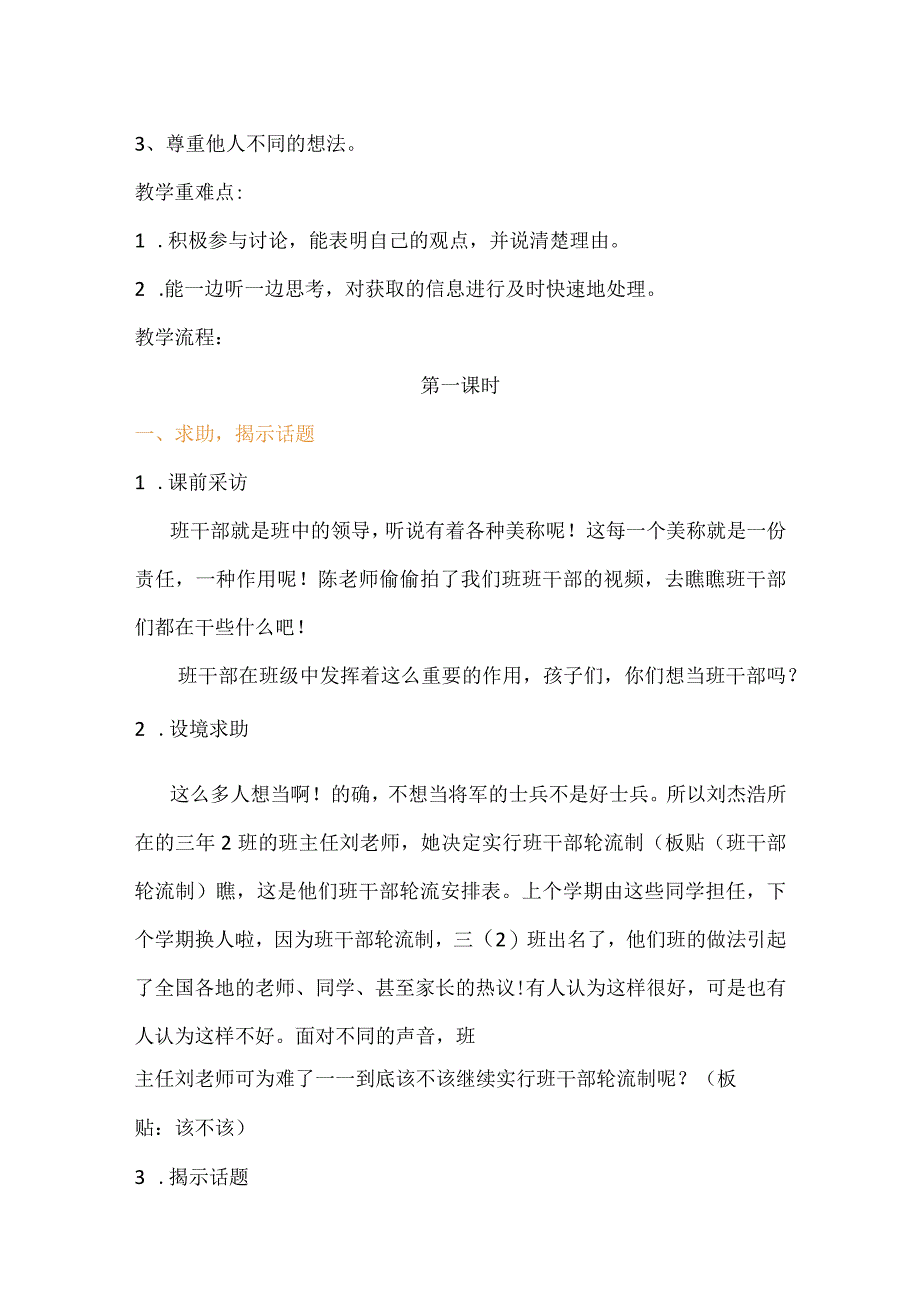 统编三年级下册第二单元该不该实行班干部轮流制教学设计.docx_第2页