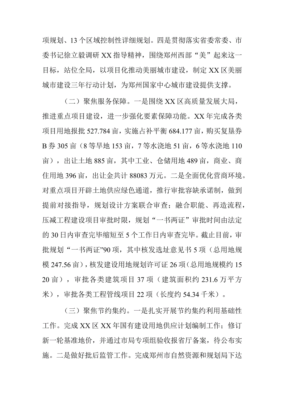 自然资源局年终工作总结及下步计划四篇.docx_第2页