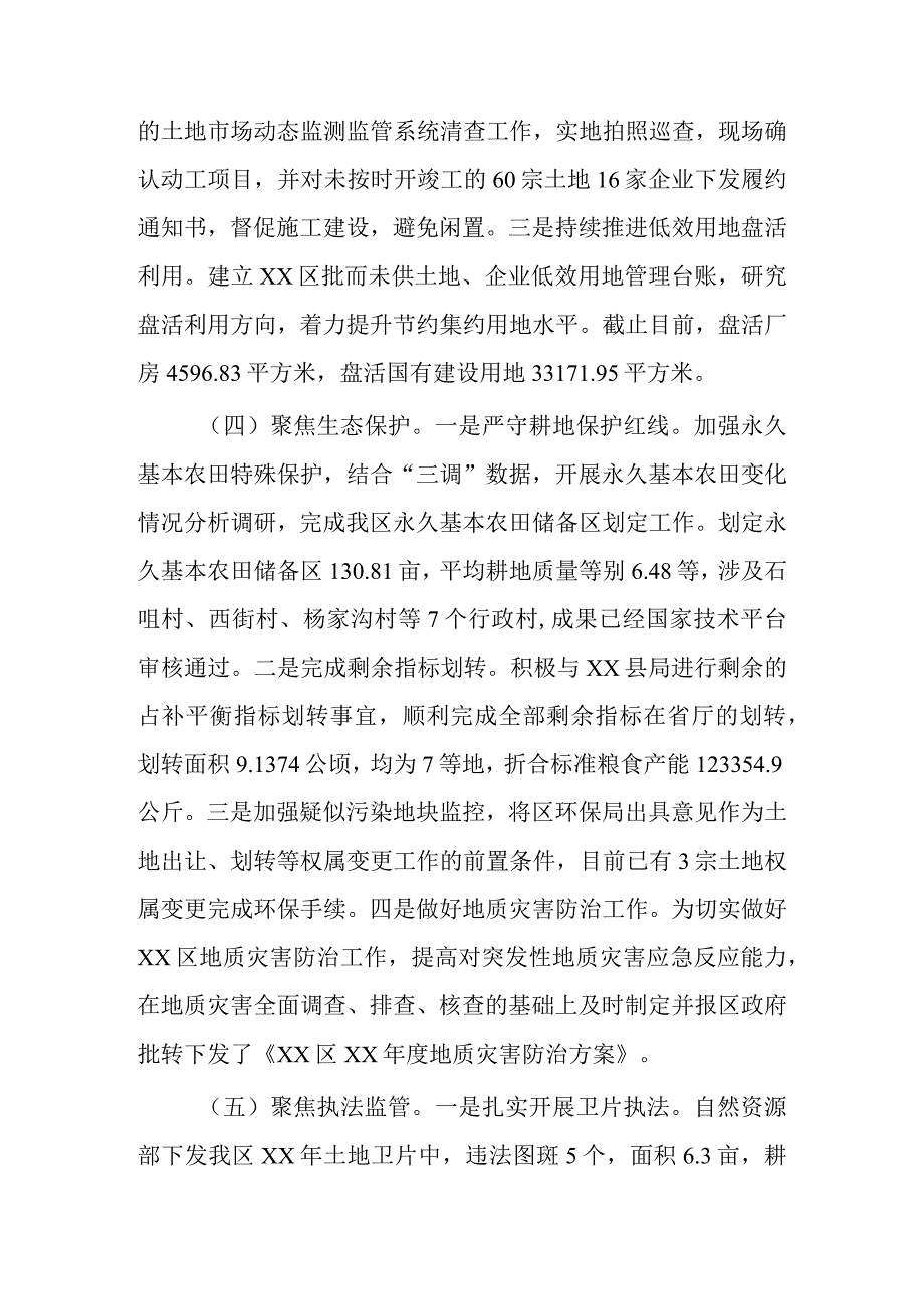 自然资源局年终工作总结及下步计划四篇.docx_第3页