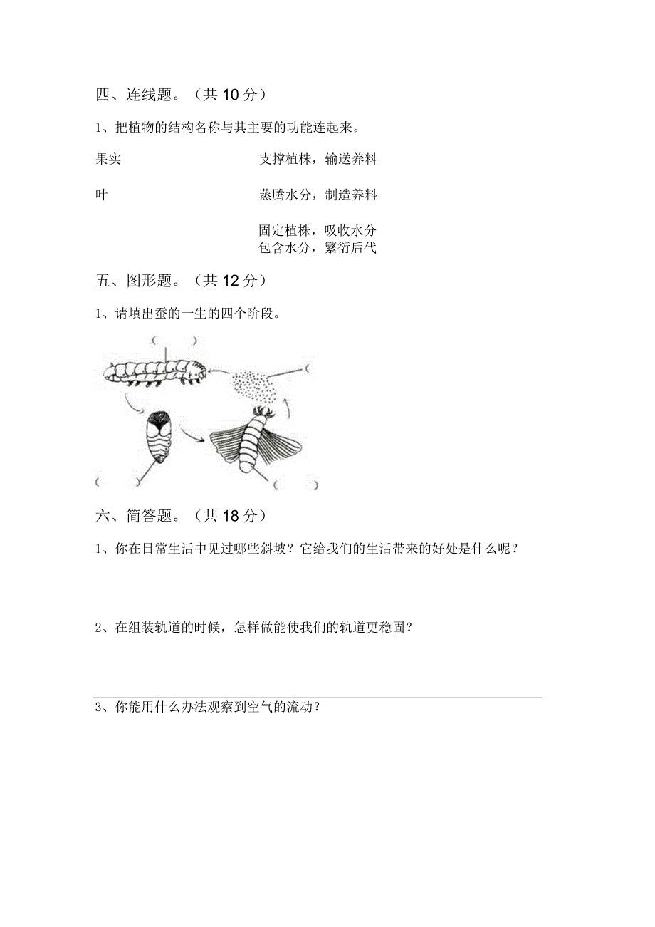 苏教版三年级科学下册期末模拟考试参考答案.docx_第3页