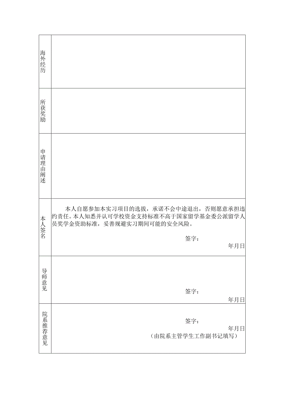 联合国儿基会实习申请表联合国儿童基金会实习项目申请表.docx_第2页