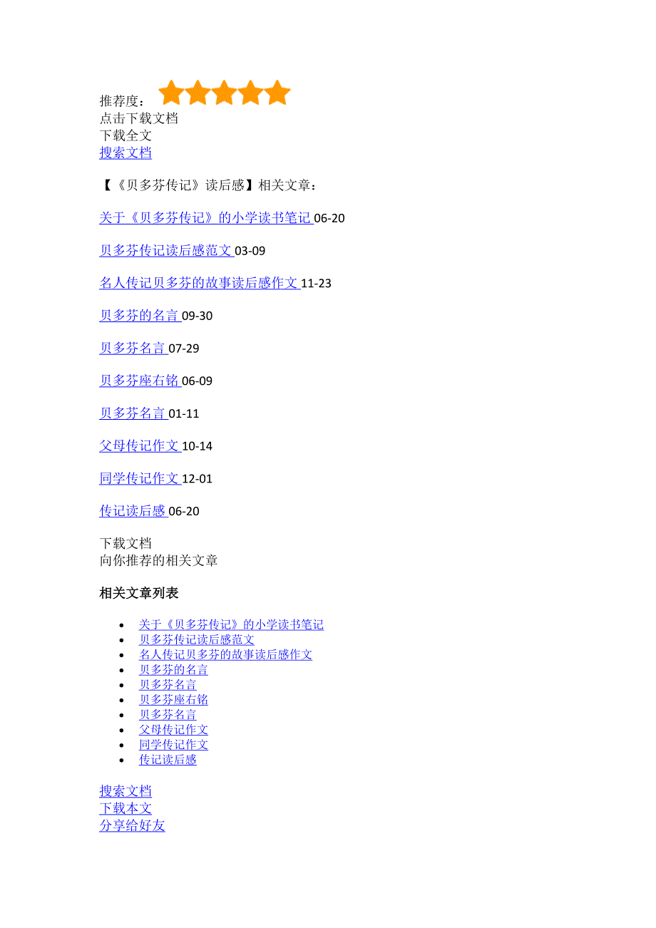 《贝多芬传记》读后感.docx_第3页