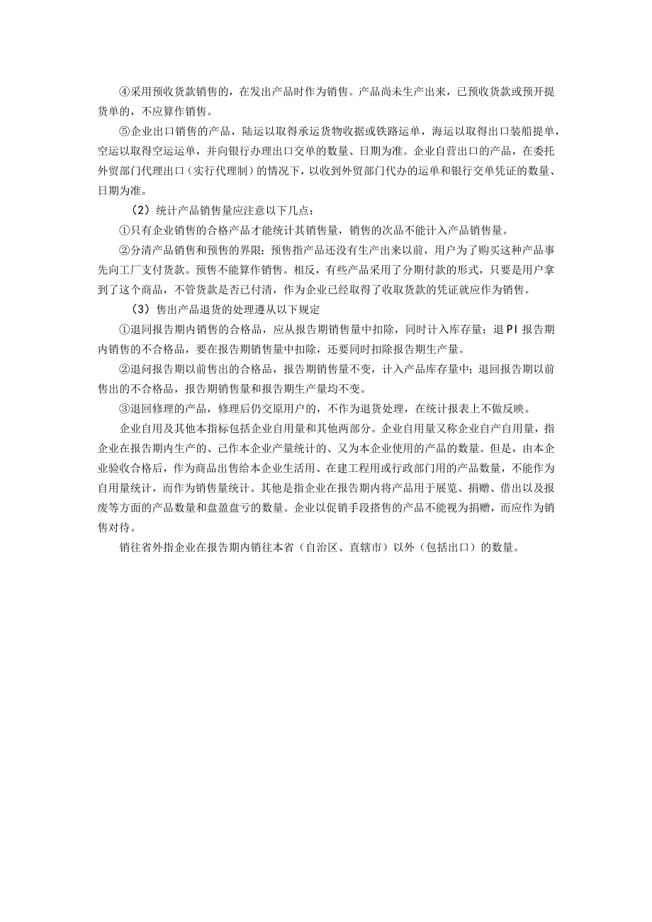 能源统计报表能源生产销售与库存(2056表).docx_第3页