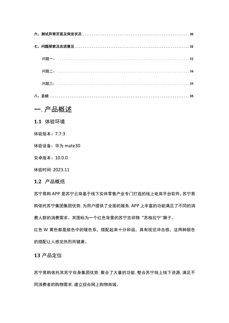 苏宁易购APP交互设计进行分析和改良设计.docx_第2页