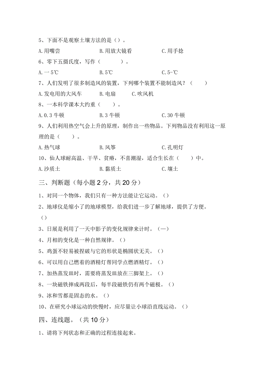 苏教版三年级科学下册期末考试题(参考答案).docx_第3页