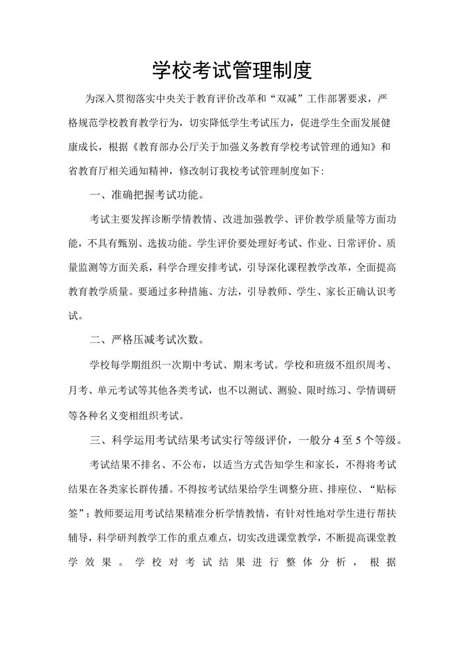 考试制度.docx_第1页