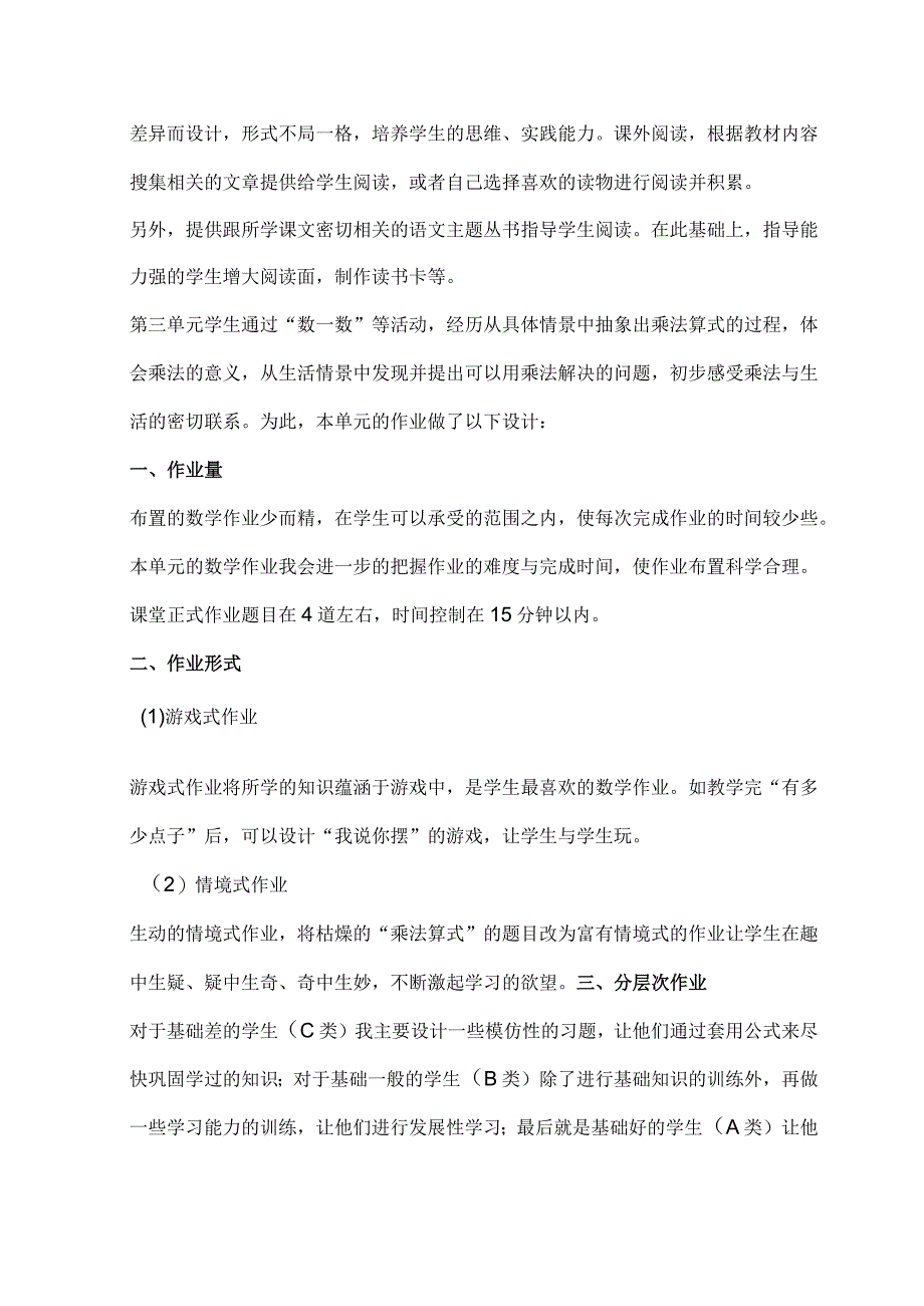 落实双减XX小学一日作业设计优秀案例.docx_第2页