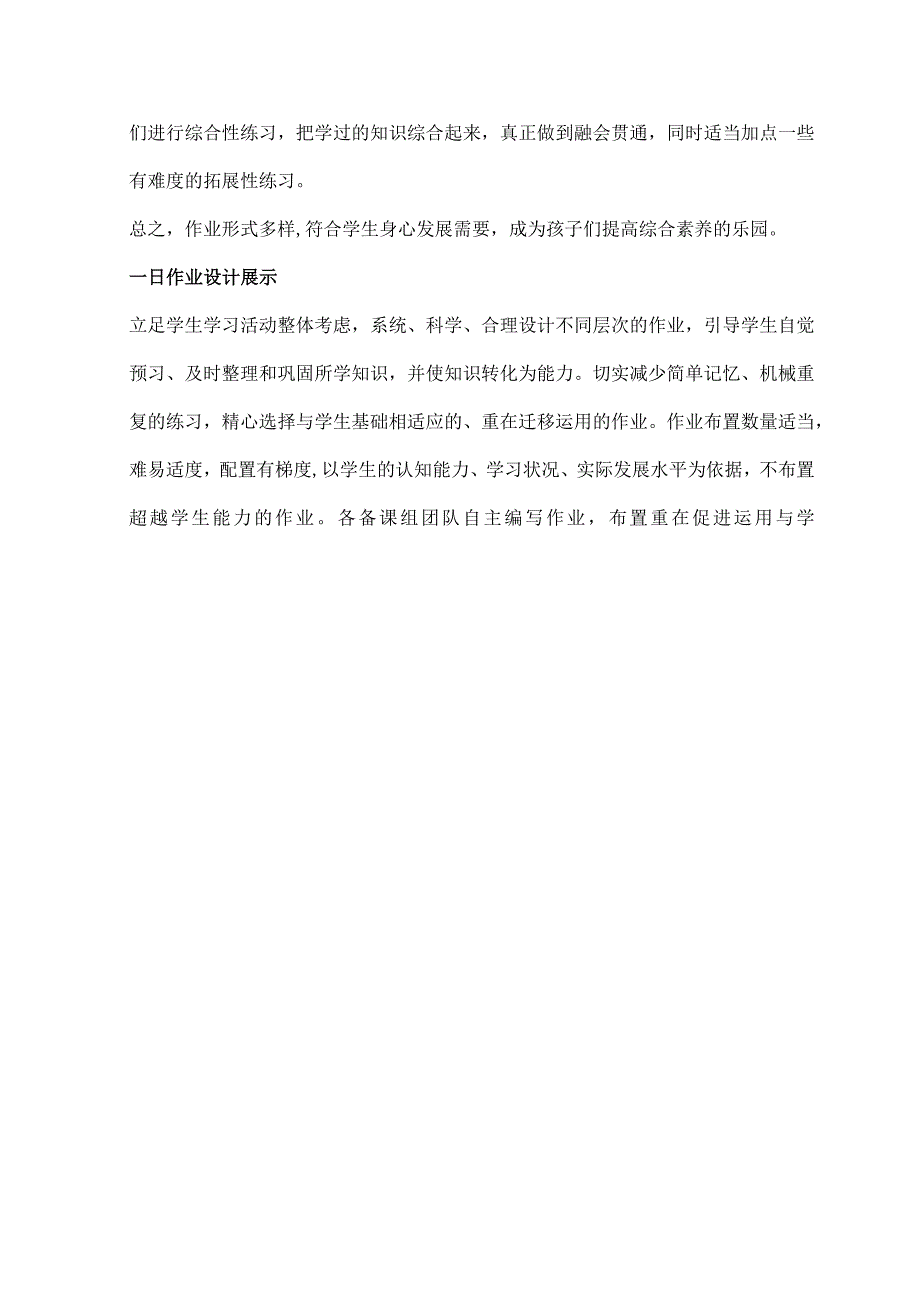 落实双减XX小学一日作业设计优秀案例.docx_第3页